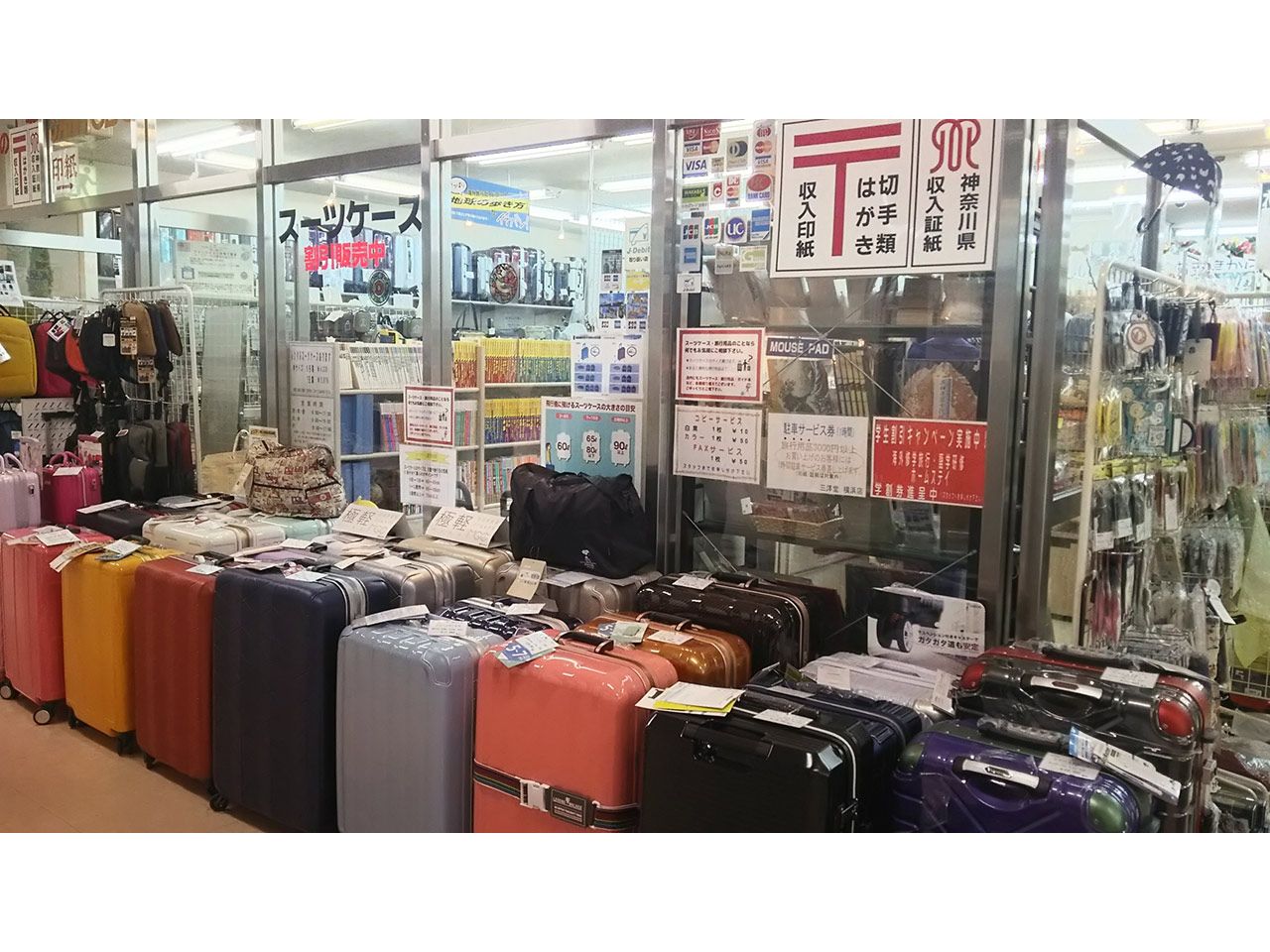 三洋堂（旅行用品） - 横浜店
