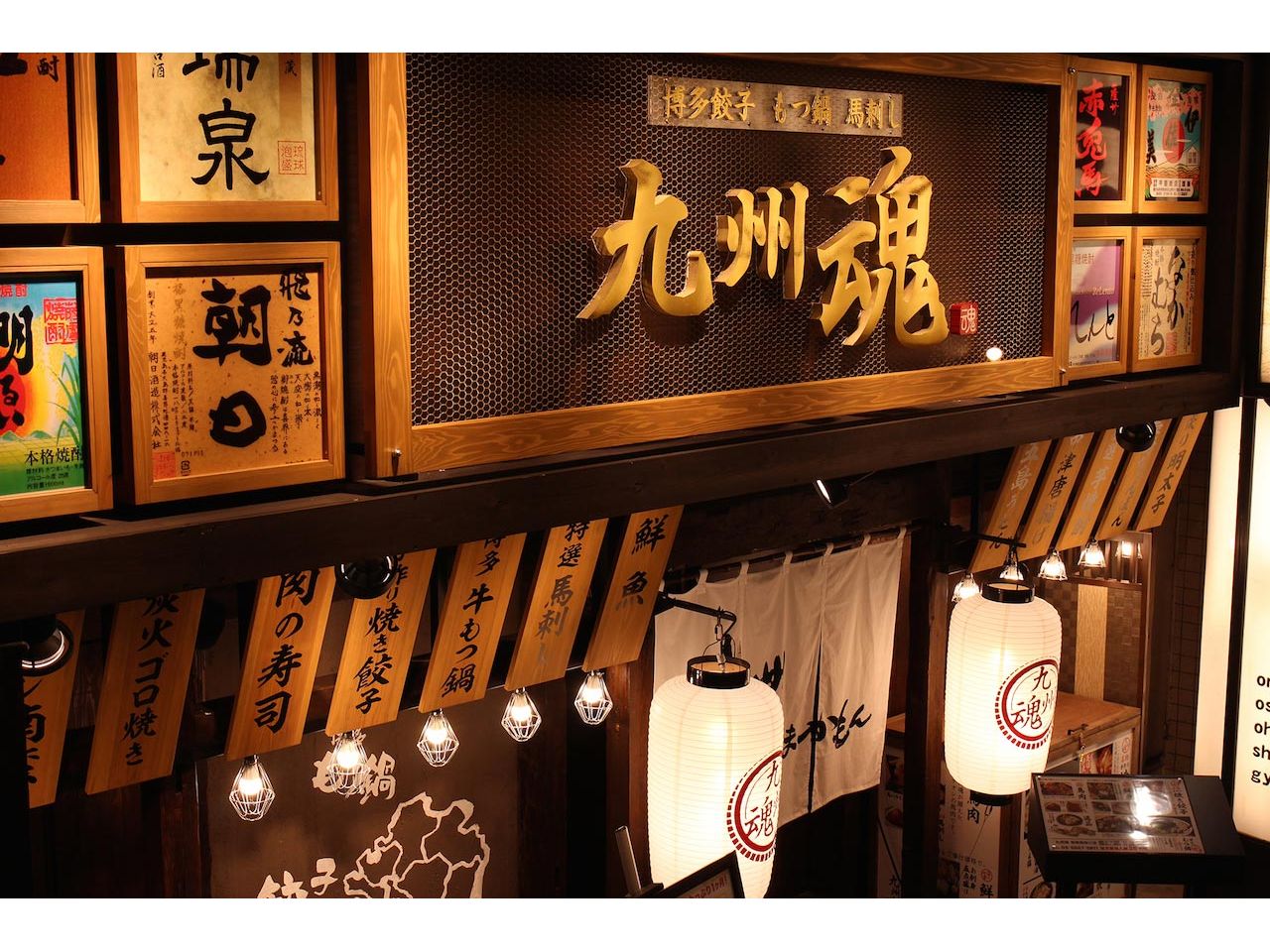 九州魂 - 相模原