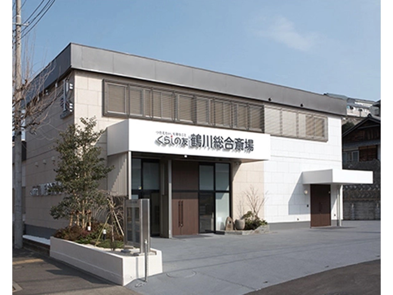 くらしの友 - 鶴川総合斎場(葬儀式場・町田市)