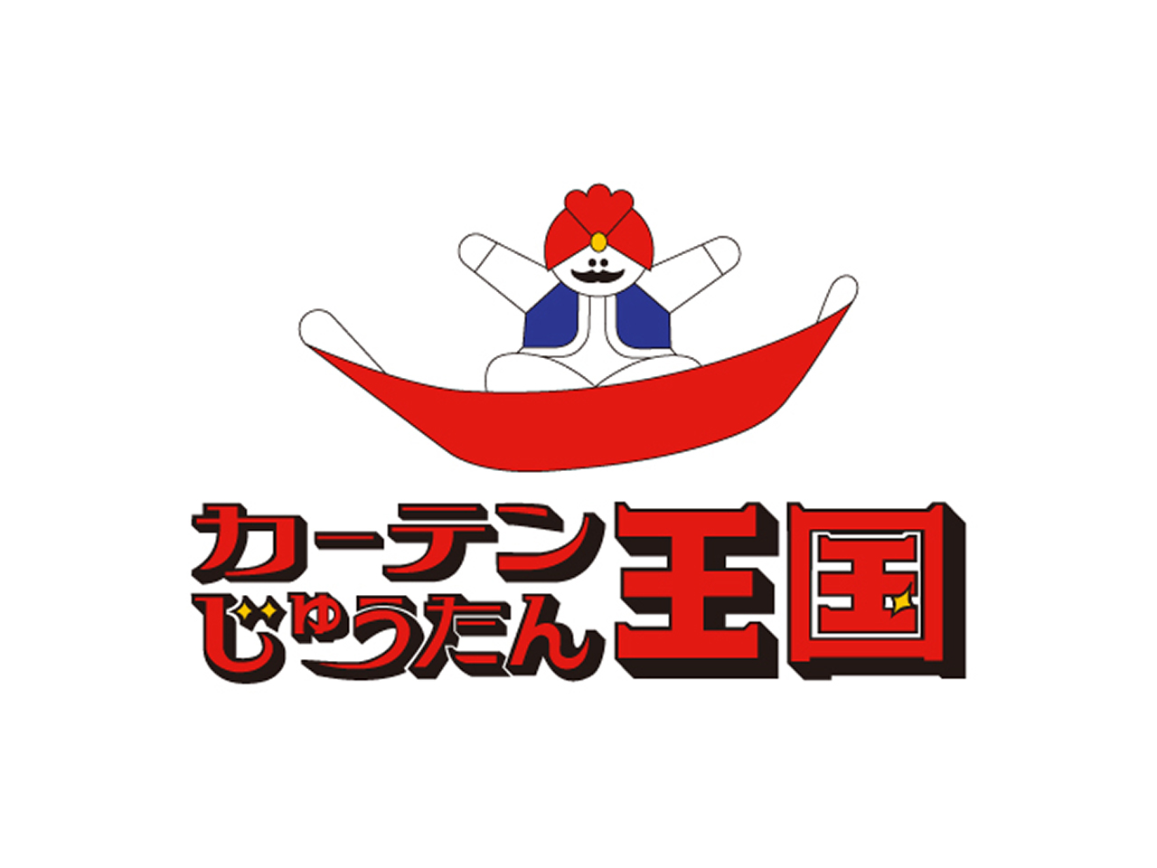 カーテンじゅうたん王国 - 春日部店