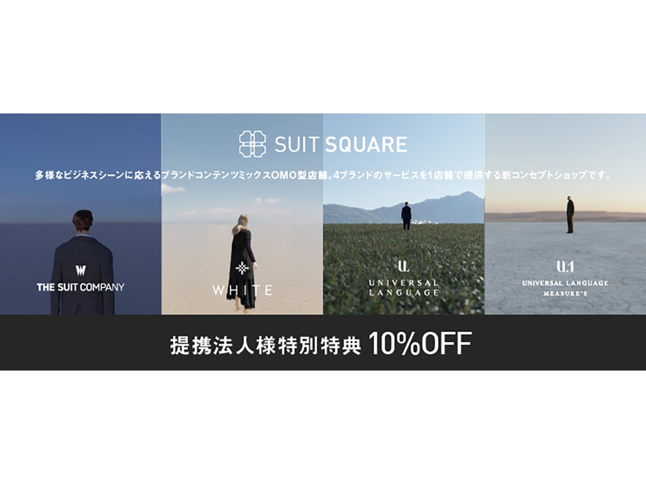 SUIT SQUARE - ららテラス武蔵小杉店