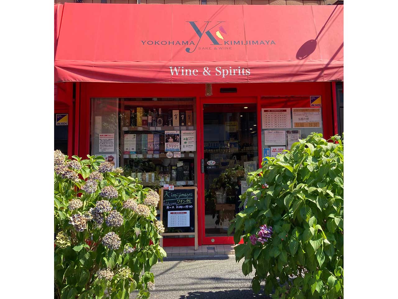 横浜君嶋屋 Wine&Spirits（ワイン&スピリッツ）