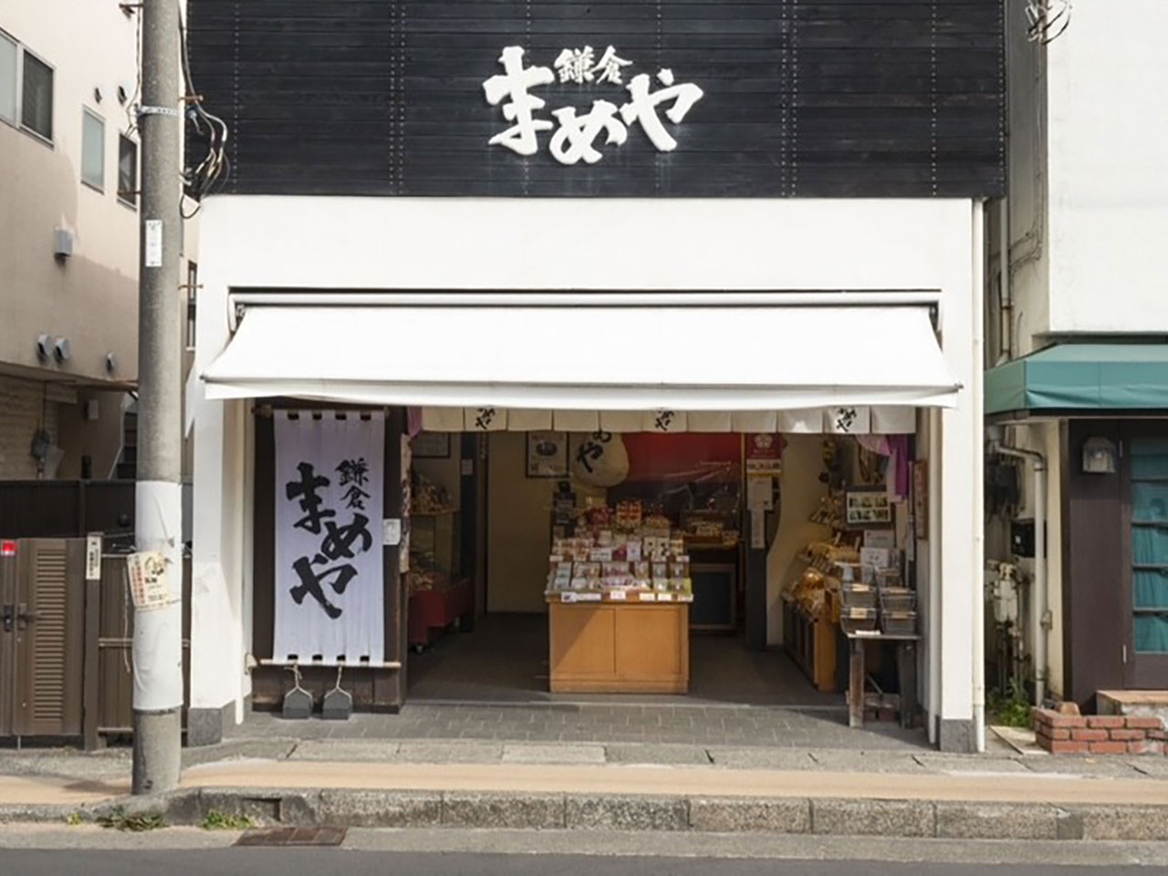鎌倉まめや - 長谷本店