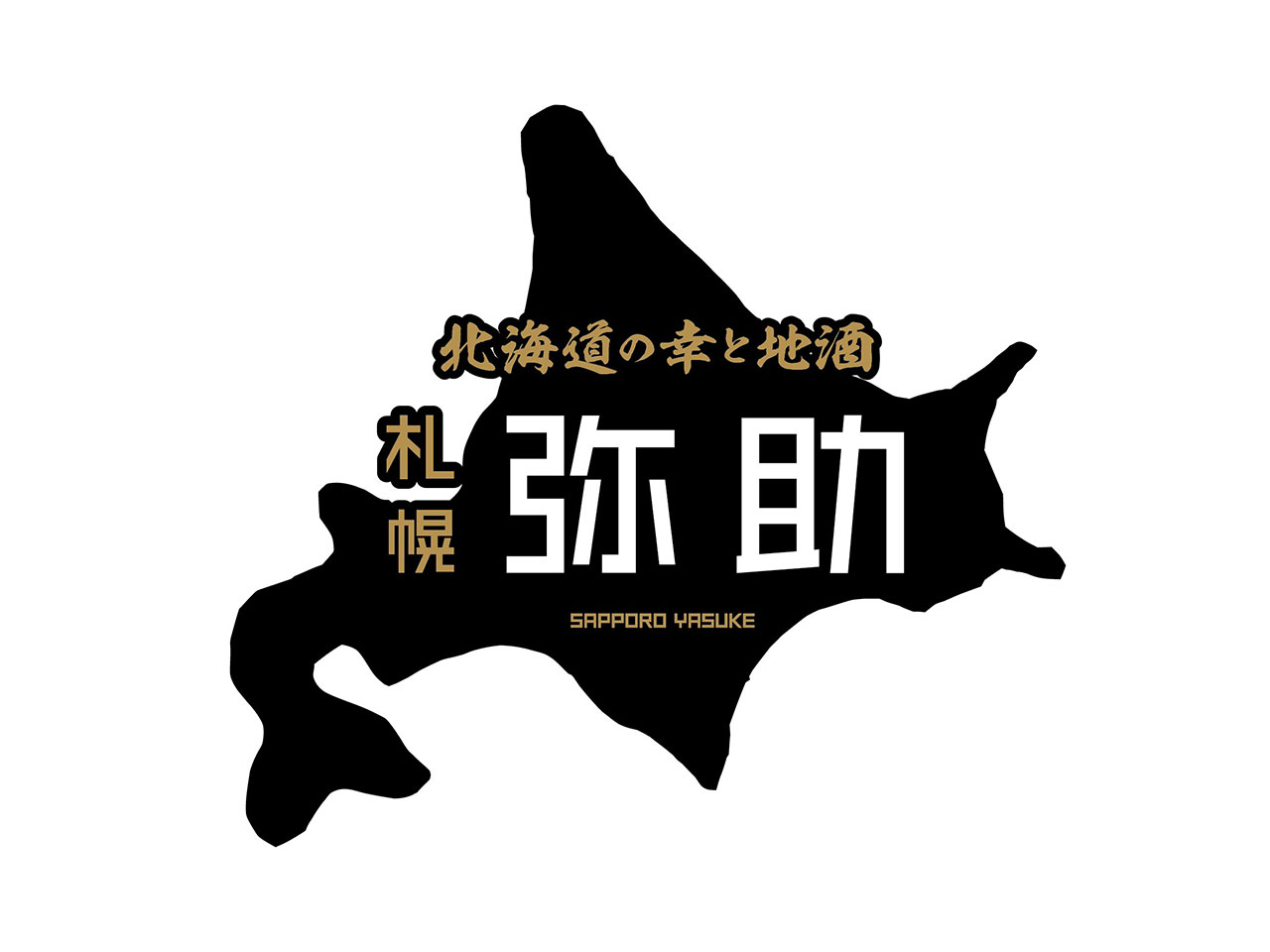 札幌弥助/天星 - 桜木町店