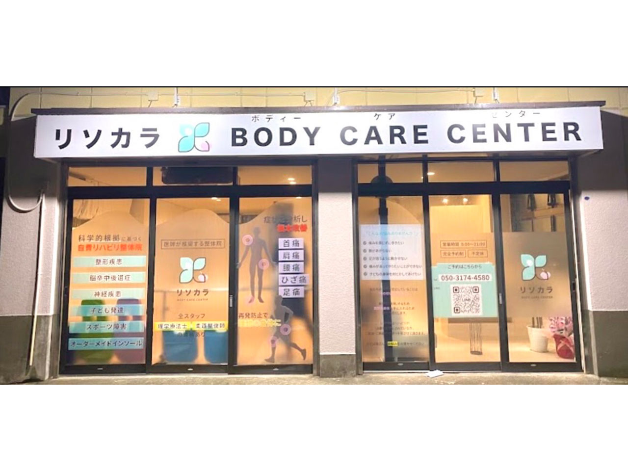 RISOKARA（リソカラ） - Body Care Center（ボディーケアセンター）