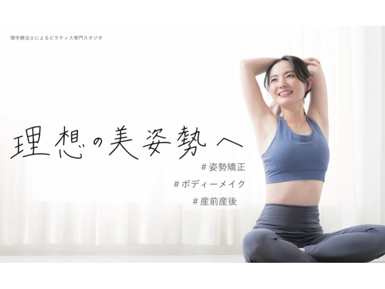 RISOKARA（リソカラ） - Pilates Body Make Studio（ピラティスボディーメイクスタジオ）