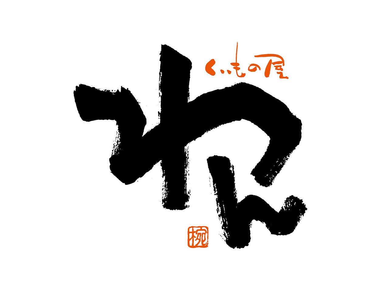 くいもの屋わん/九州自慢 - 郡山駅前通り