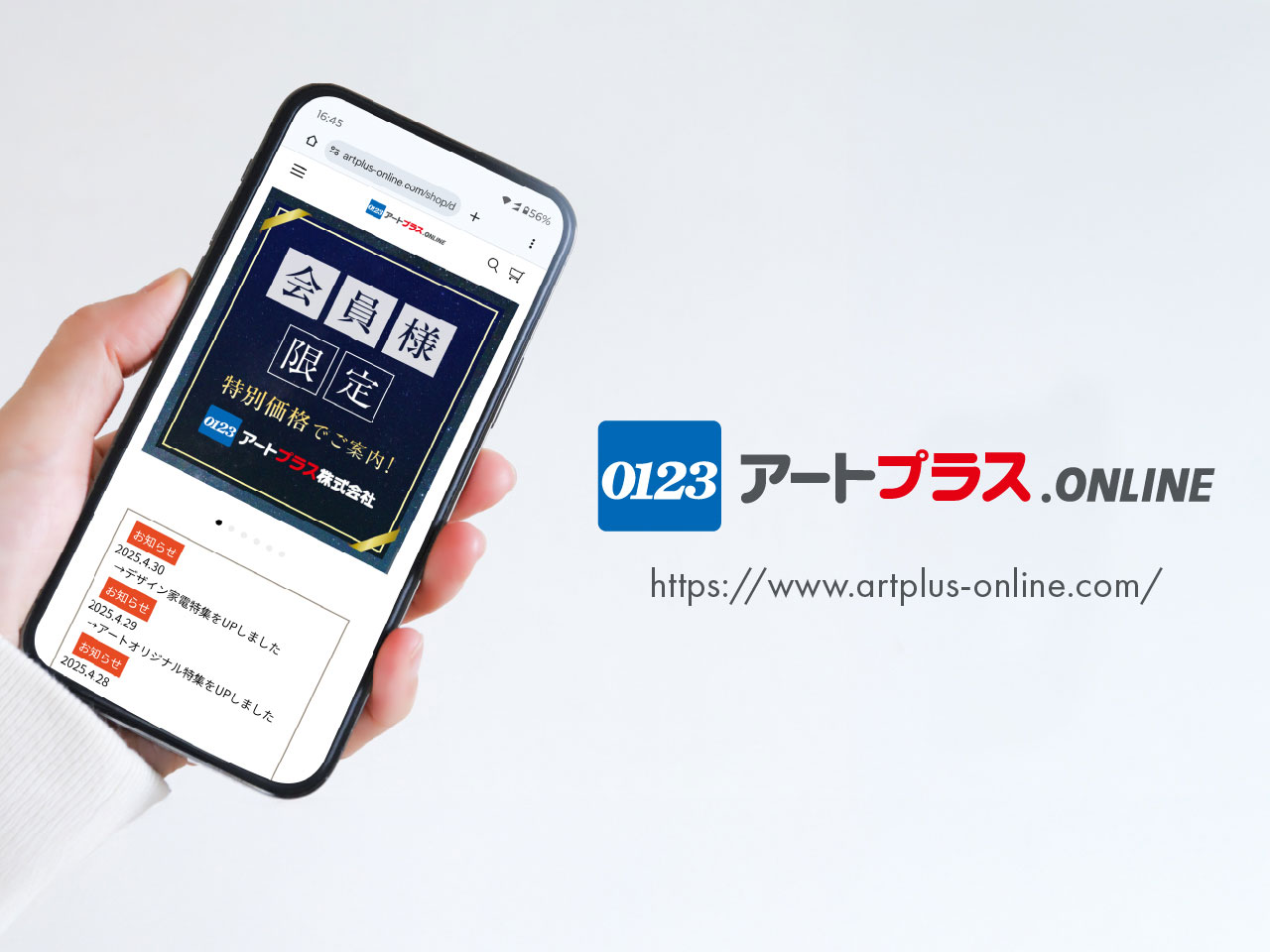 アートプラス.ONLINE