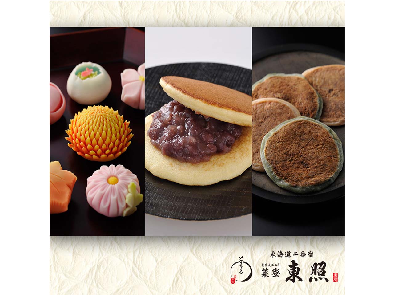 菓寮 東照 - 川崎アゼリア店