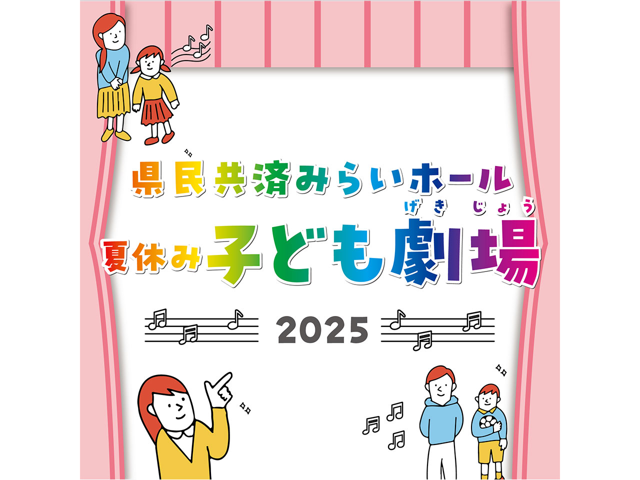 みらいホール