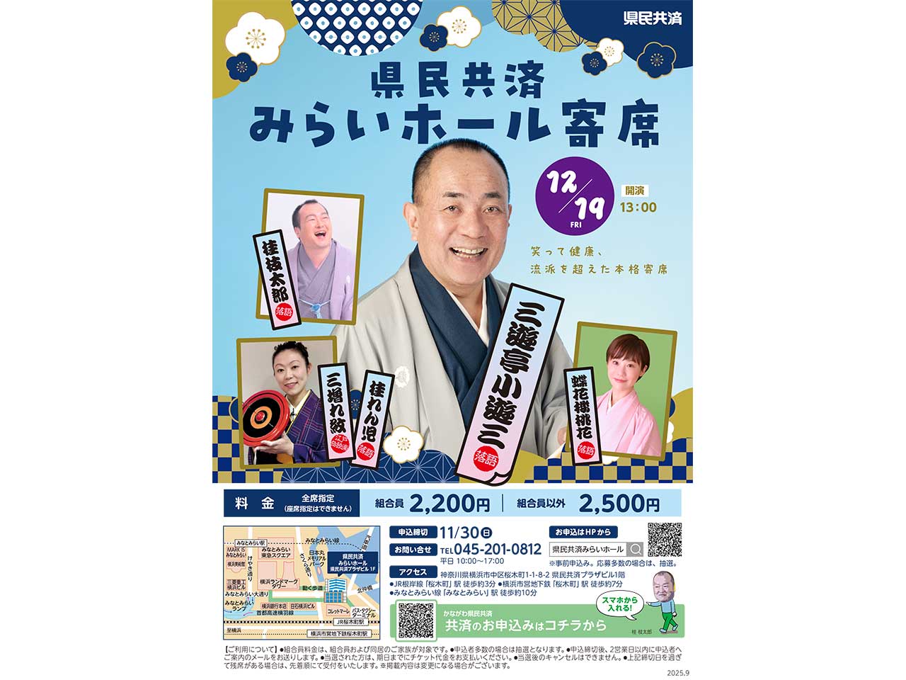 県民共済みらいホール寄席